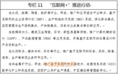 建材工業(yè)發(fā)展趨勢(shì)下儀器儀表技術(shù)開發(fā)的思考——以《建材工業(yè)發(fā)展規(guī)劃（2016-2020年）》為背景